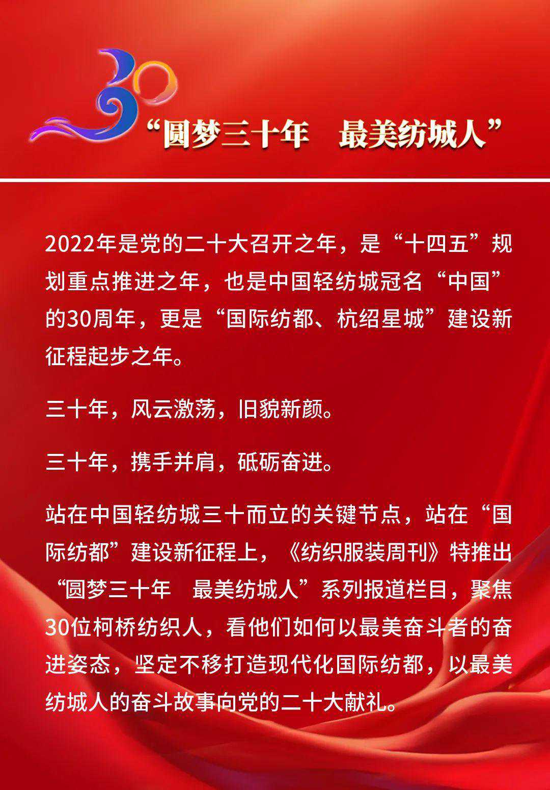 圆梦三十年 最美纺城人 | 万姿科技有限公司总裁叶时平：建立全产业供应链体系，以差异化赢得市场