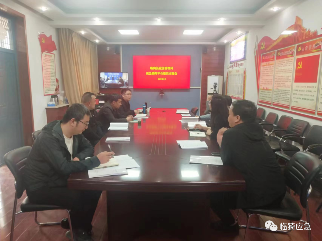 临猗应急管理局邀请北京安宏睿业科技有限公司、山西新安正安全技术服务有限公司召开“智慧应急”交流研讨会